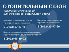 В Саратовской области завершили плановое вхождение в отопсезон