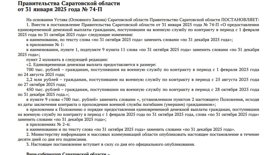 В Саратовской области выплаты контрактникам снизили с 2,2 млн рублей до 450 тысяч