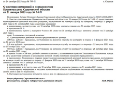 В Саратовской области выплаты контрактникам снизили с 2,2 млн рублей до 450 тысяч