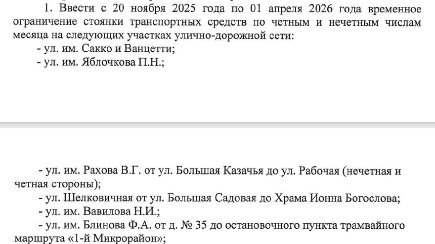 В Саратове массово ограничат парковку на время зимы