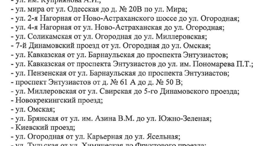 В Саратове массово ограничат парковку на время зимы