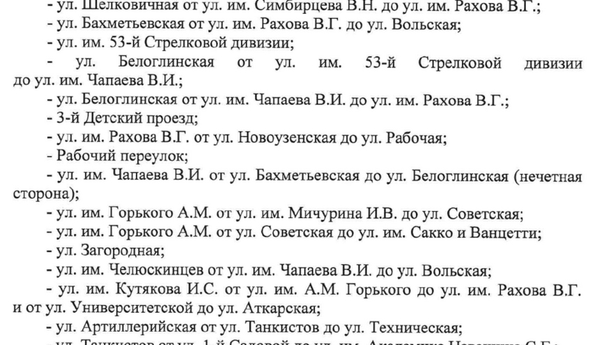 В Саратове массово ограничат парковку на время зимы