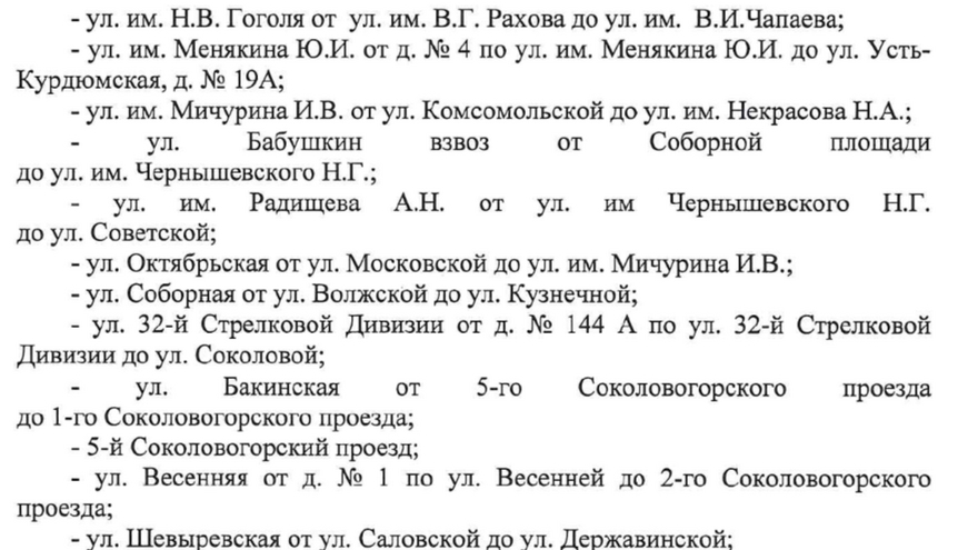 В Саратове массово ограничат парковку на время зимы