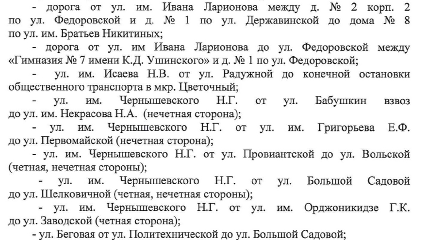 В Саратове массово ограничат парковку на время зимы