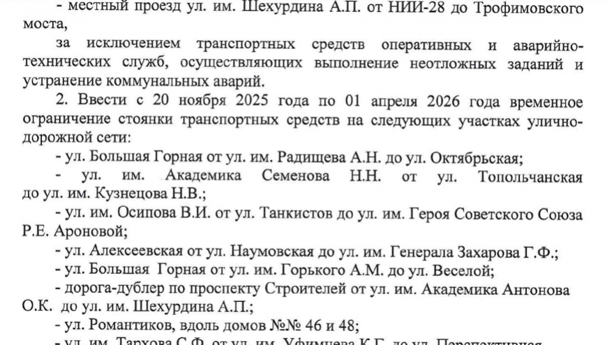 В Саратове массово ограничат парковку на время зимы