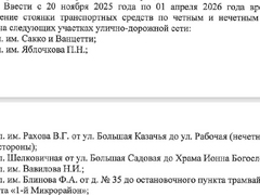 В Саратове массово ограничат парковку на время зимы