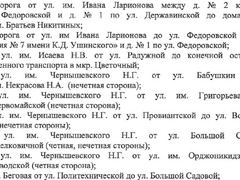 В Саратове массово ограничат парковку на время зимы