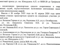 В Саратове массово ограничат парковку на время зимы