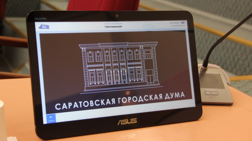 Депутаты одобрили свыше 1 млрд рублей новых трат из бюджета Саратова