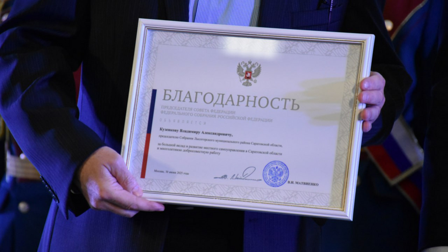 Ради общего дела: в саратовском правительстве отпраздновали День народного единства