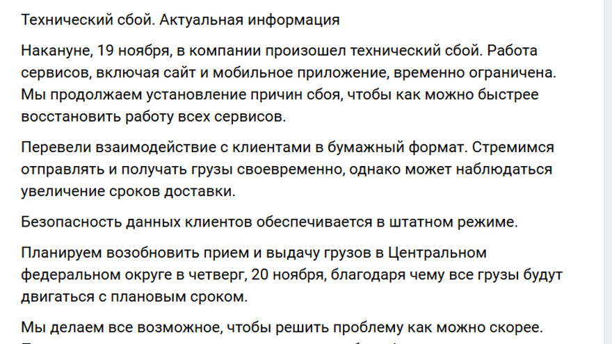 В России парализована работа транспортной компании ПЭК