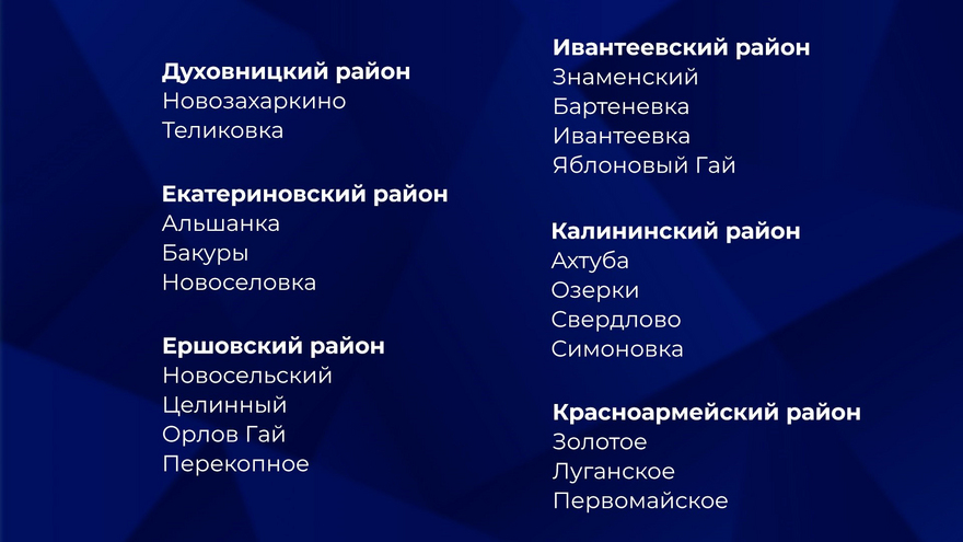Число опорных пунктов развития Саратовской области увеличили в 3 раза