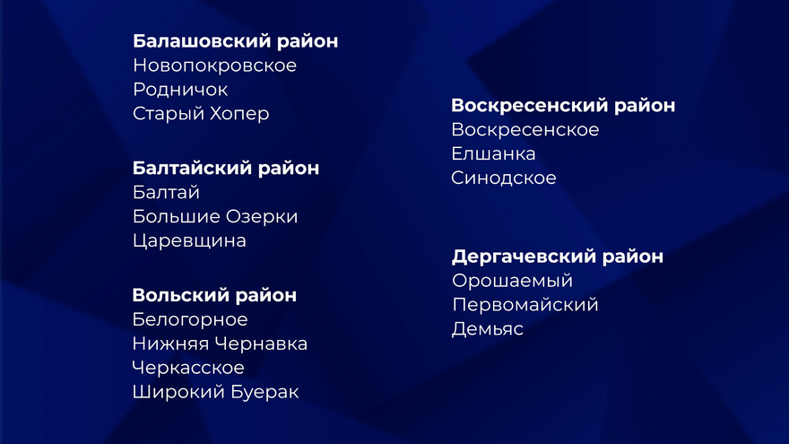 Число опорных пунктов развития Саратовской области увеличили в 3 раза