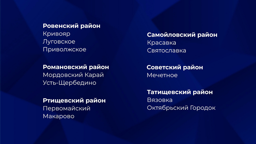 Число опорных пунктов развития Саратовской области увеличили в 3 раза