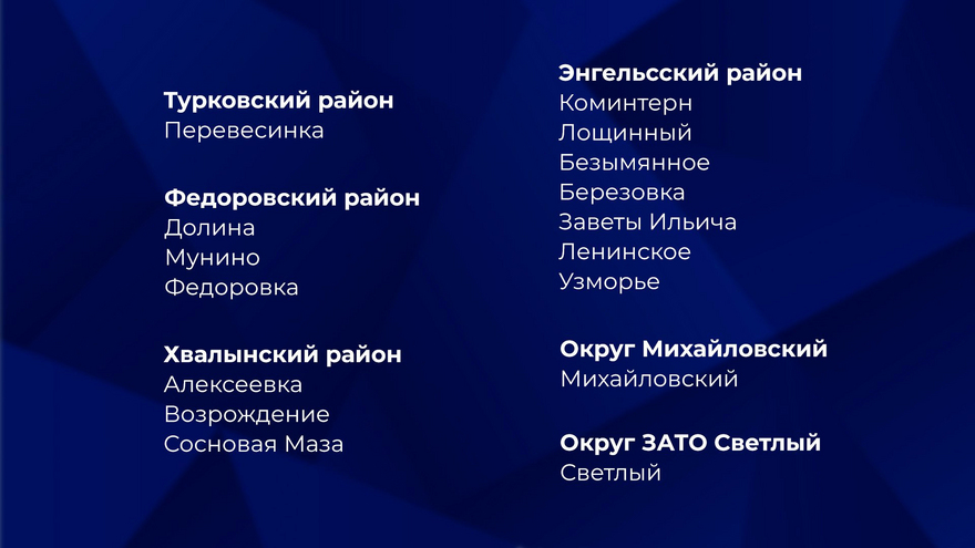 Число опорных пунктов развития Саратовской области увеличили в 3 раза