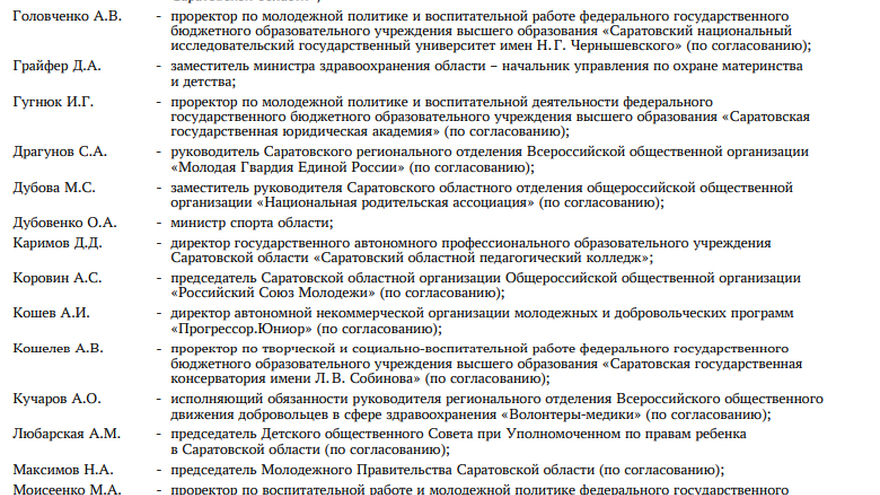 Губернатор Бусаргин возглавил совет по молодежной политике