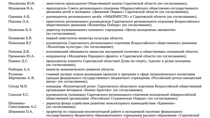 Губернатор Бусаргин возглавил совет по молодежной политике