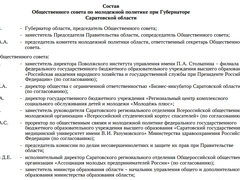 Губернатор Бусаргин возглавил совет по молодежной политике