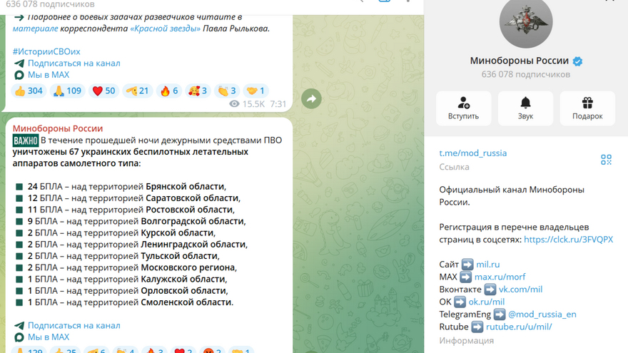 Над Саратовской областью сбили 12 БПЛА