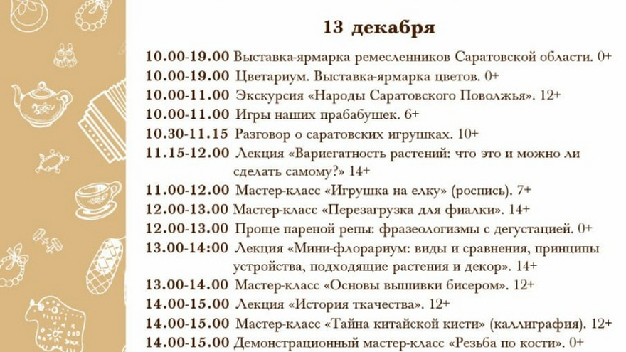 Саратовцев позвали на фестиваль Тертый калач: вход платный 