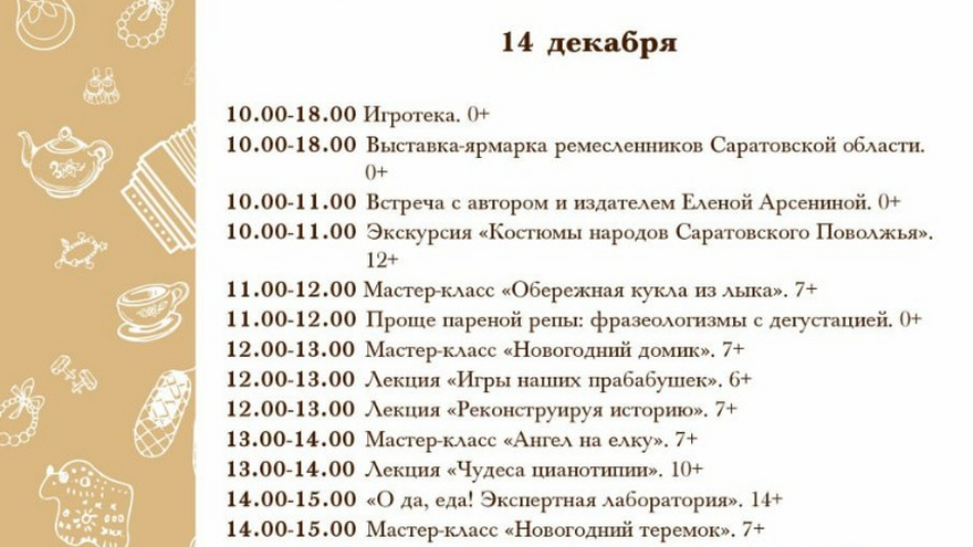 Саратовцев позвали на фестиваль Тертый калач: вход платный 