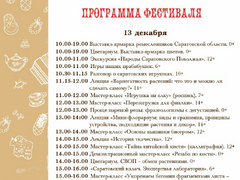Саратовцев позвали на фестиваль Тертый калач: вход платный 
