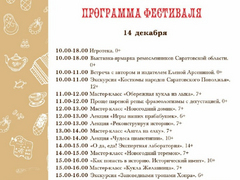 Саратовцев позвали на фестиваль Тертый калач: вход платный 
