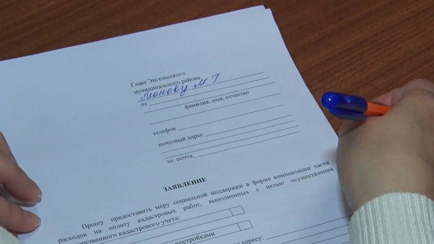 Энгельсская администрация: льгота на оформление жилья будет доступна еще 2 недели