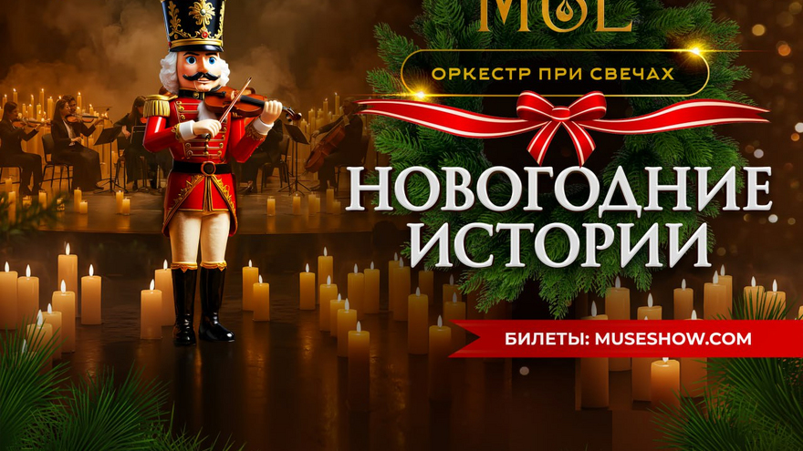 Новогодние истории: праздник начинается здесь