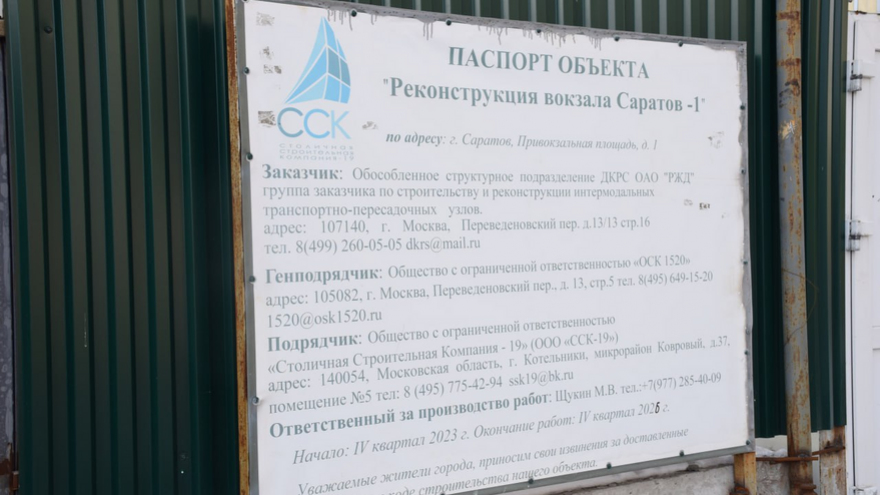 При реконструкции здания железнодорожного вокзала в Саратове нарушили права работников: фирму оштрафовали на сотни тысяч