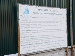 При реконструкции здания железнодорожного вокзала в Саратове нарушили права работников: фирму оштрафовали на сотни тысяч