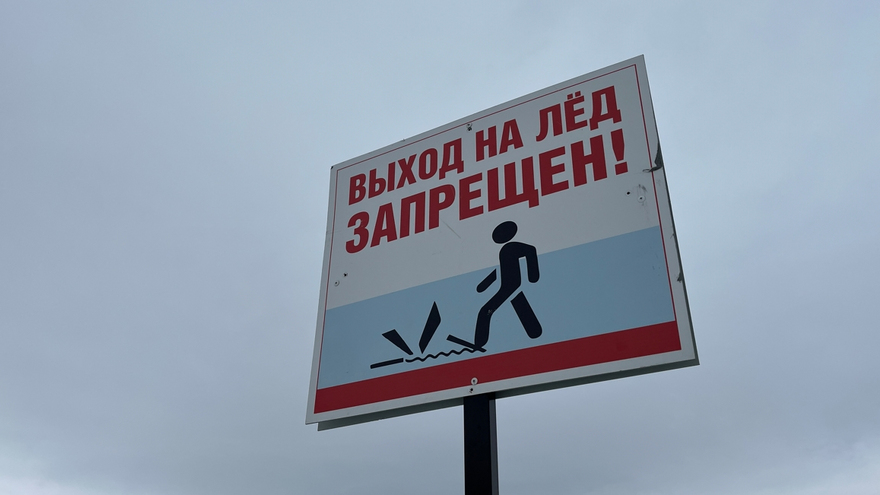 В Саратове запретили выходить на лед