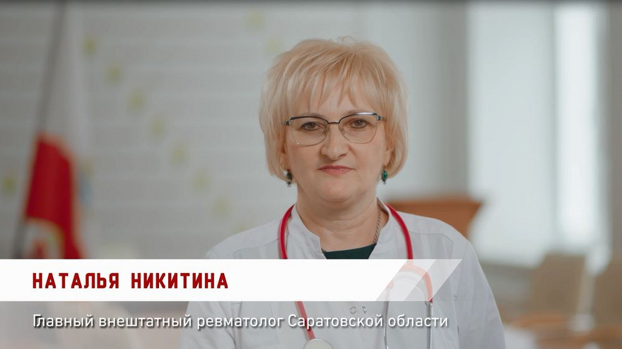 Заботьтесь о здоровье: новая кампания Здоровая кожа – здоровые суставы в Саратовской области