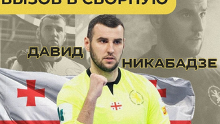 Вратарь СГАУ-Саратов Никабадзе примет участие в чемпионате Европы по гандболу