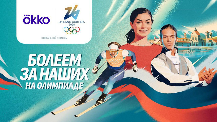 Нейросеть Сбера стала спонсором трансляций Зимних Олимпийских игр 2026 года в Оkko