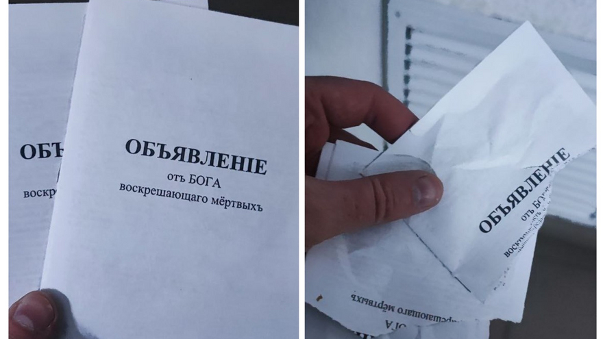 В Саратове распространяют листовки о воскрешающем мертвых Боге