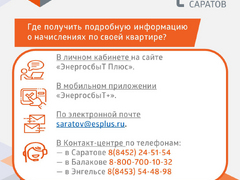 Энергетики назвали причину роста стоимости отопления в феврале в Саратове