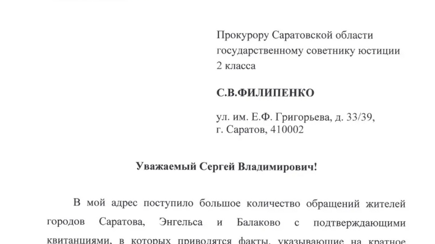 Володин попросил прокурора области разобраться с платой за отопление для саратовцев