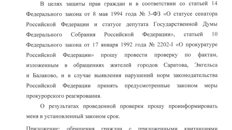 Володин попросил прокурора области разобраться с платой за отопление для саратовцев