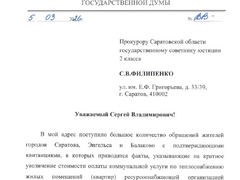 Володин попросил прокурора области разобраться с платой за отопление для саратовцев