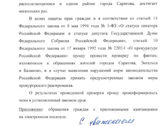 Володин попросил прокурора области разобраться с платой за отопление для саратовцев