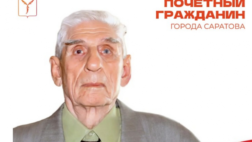 Саратовскому ветерану Кутузову исполнилось 99 лет