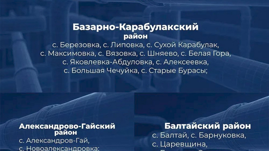 В Саратовской области заменят 10 километров водопровода
