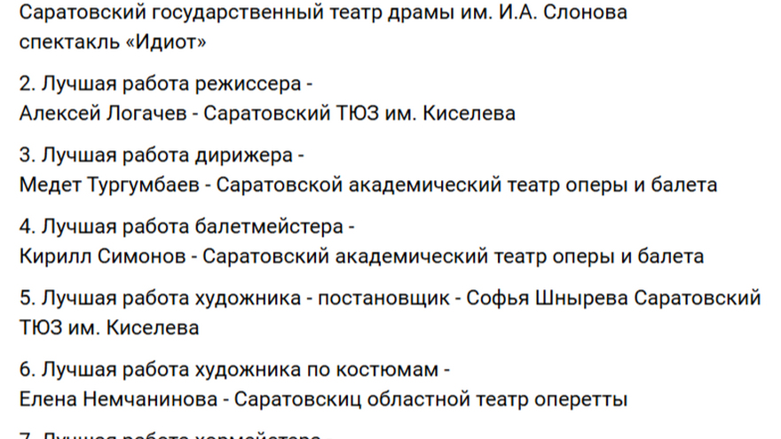 Идиот признан лучшим спектаклем в Саратовской области