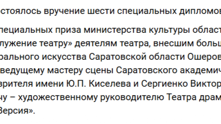 Идиот признан лучшим спектаклем в Саратовской области
