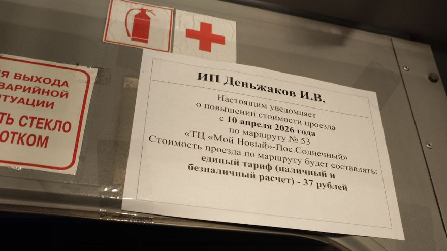 Замечено объявление о повышении тарифа на автобусном маршруте № 53