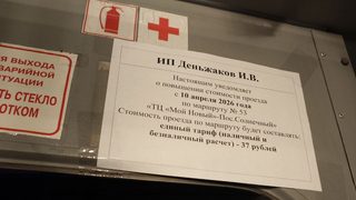 Замечено объявление о повышении тарифа на автобусном маршруте № 53