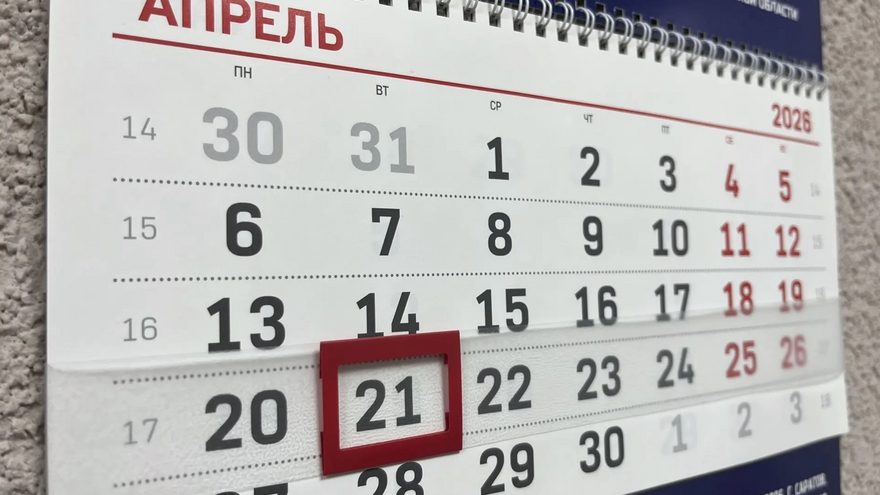 Саратовцам напомнили о дополнительном выходном в апреле