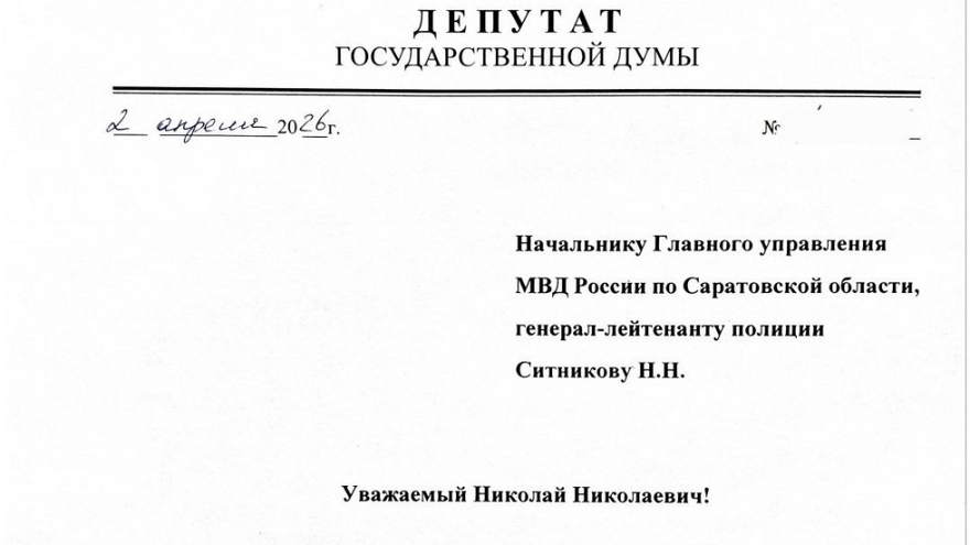 Депутат Воробьев обратился к правоохранителям в защиту прав жителей Авиатора