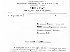 Депутат Воробьев обратился к правоохранителям в защиту прав жителей Авиатора